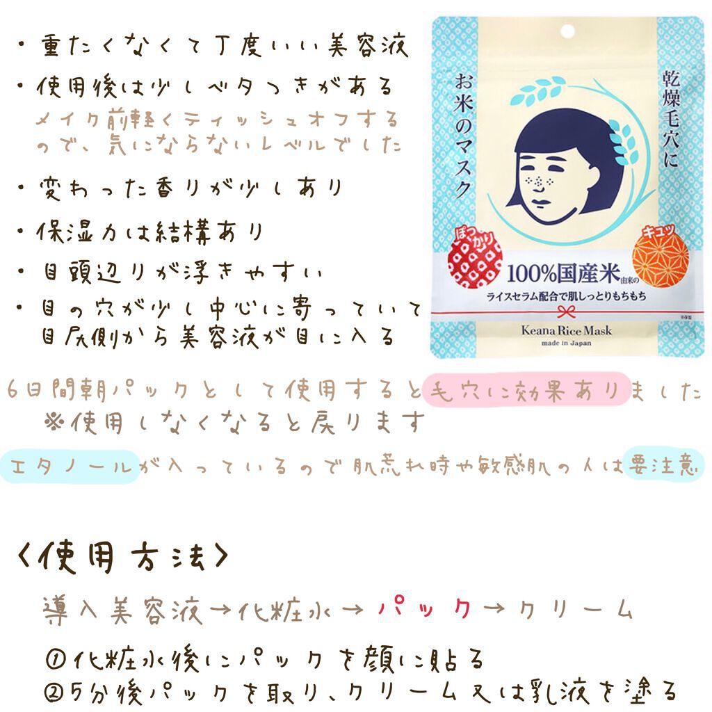 お米のマスク/毛穴撫子/シートマスク・パックを使ったクチコミ（2枚目）