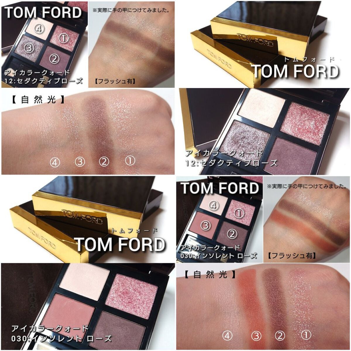 アイ カラー クォード/TOM FORD BEAUTY/アイシャドウパレットを使ったクチコミ(7枚目)