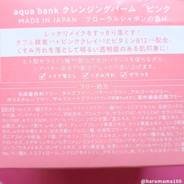 クレンジングバーム ピンク/aqua bank/クレンジングバームを使ったクチコミ（6枚目）