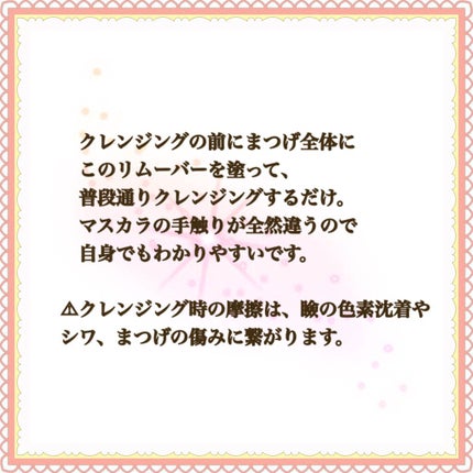 クイックラッシュカーラーリムーバー/キャンメイク/ポイントメイクリムーバーを使ったクチコミ(4枚目)