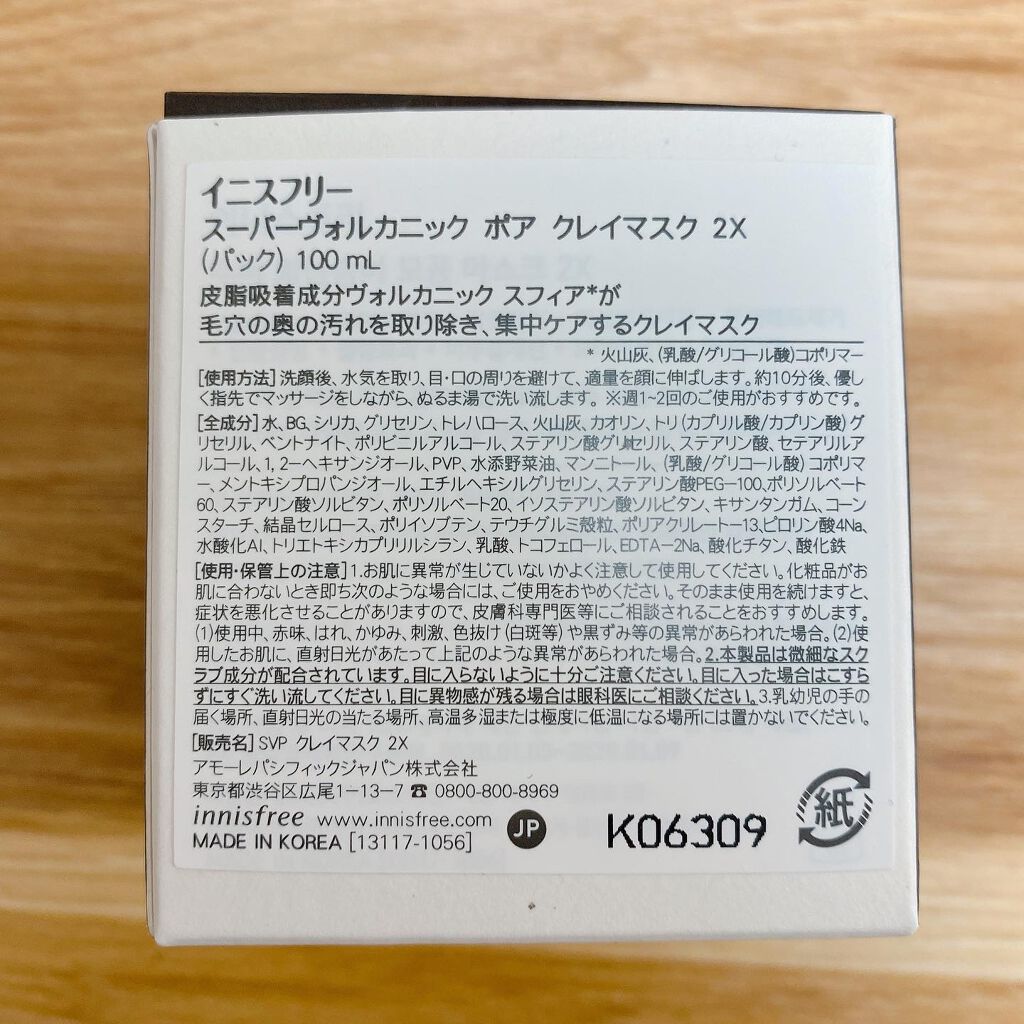 スーパーヴォルカニック　ポア　クレイマスク/innisfree/洗い流すパック・マスクを使ったクチコミ（3枚目）