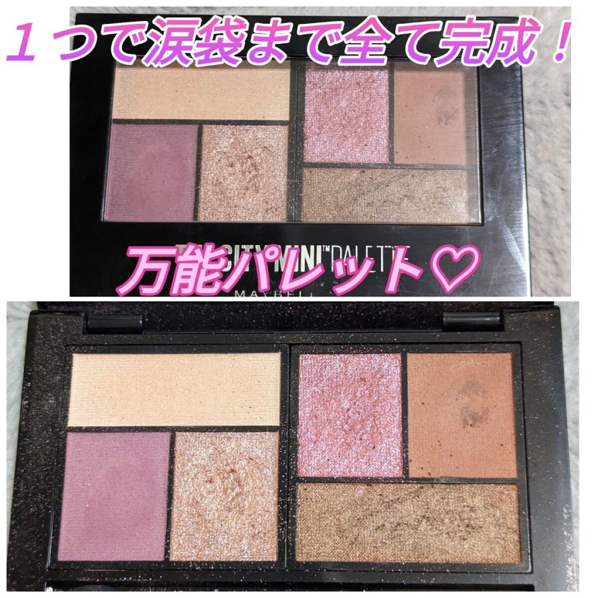 シティミニパレット/MAYBELLINE NEW YORK/アイシャドウパレットを使ったクチコミ(1枚目)