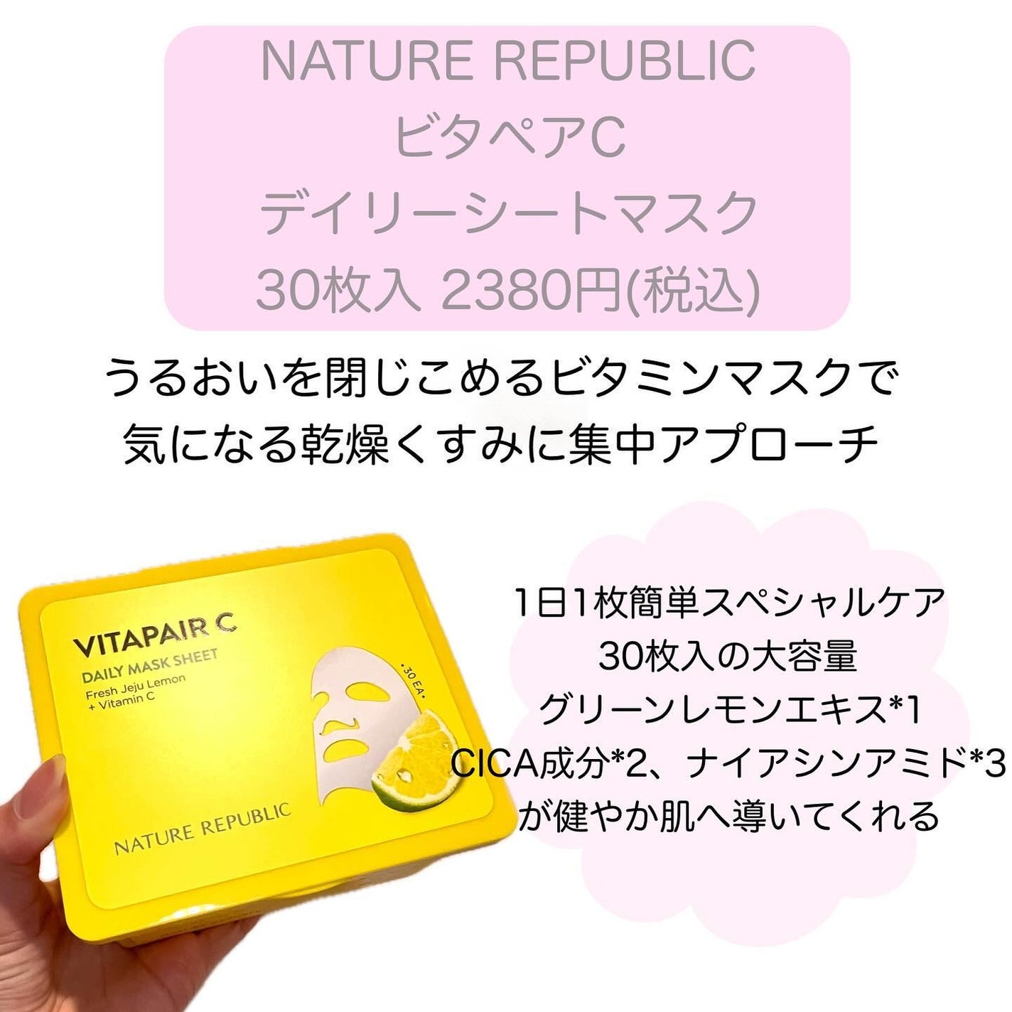 ビタペアCデイリーシートマスク/ネイチャーリパブリック/シートマスク・パックを使ったクチコミ(2枚目)