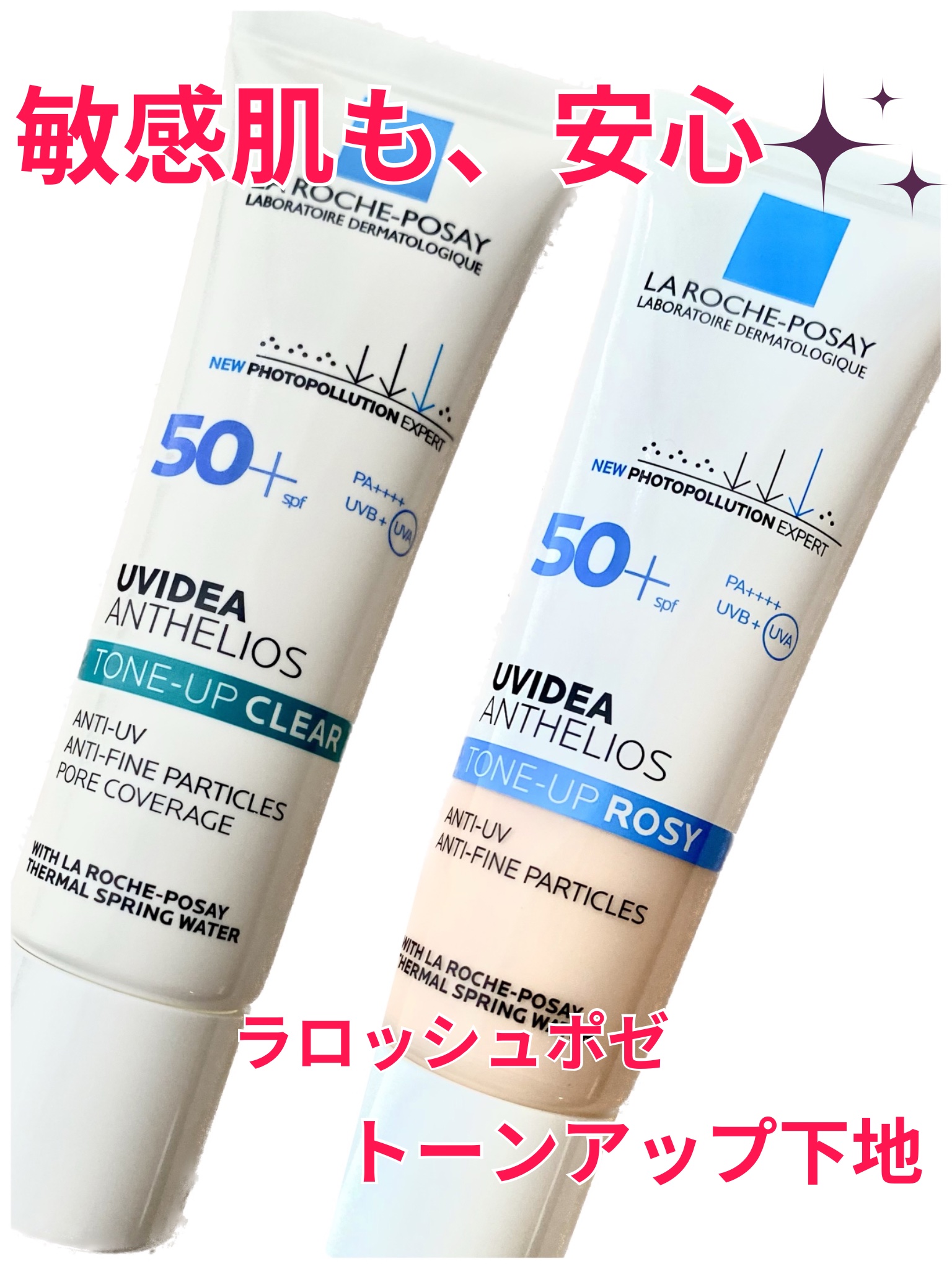 UVイデア XL プロテクショントーンアップ ローズ/ラ ロッシュ ポゼ/日焼け止めクリームを使ったクチコミ（1枚目）