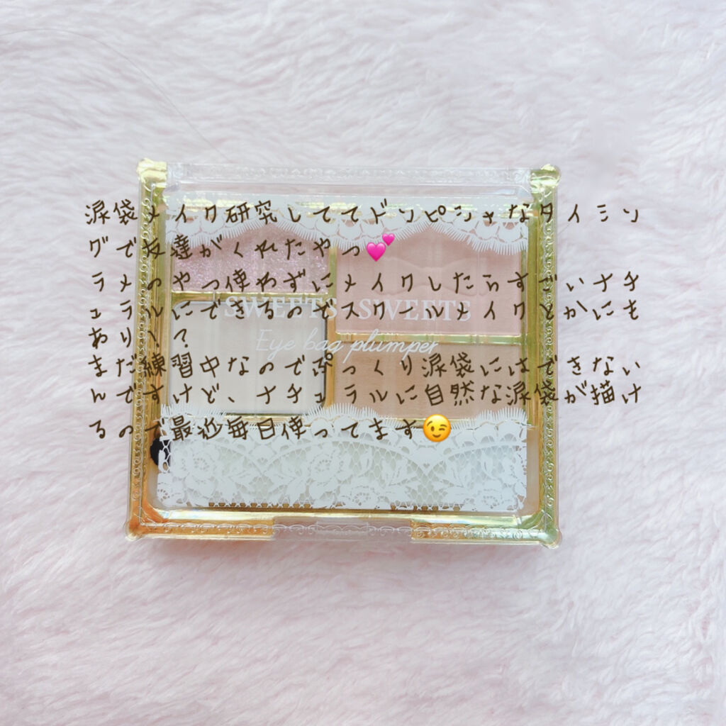 アイバッグプランパー 02 ピーチピンク/スウィーツ スウィーツ/アイシャドウパレットを使ったクチコミ（2枚目）