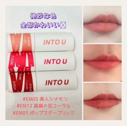 スーパーマットリップ&チークマッド/INTO U/口紅を使ったクチコミ(2枚目)