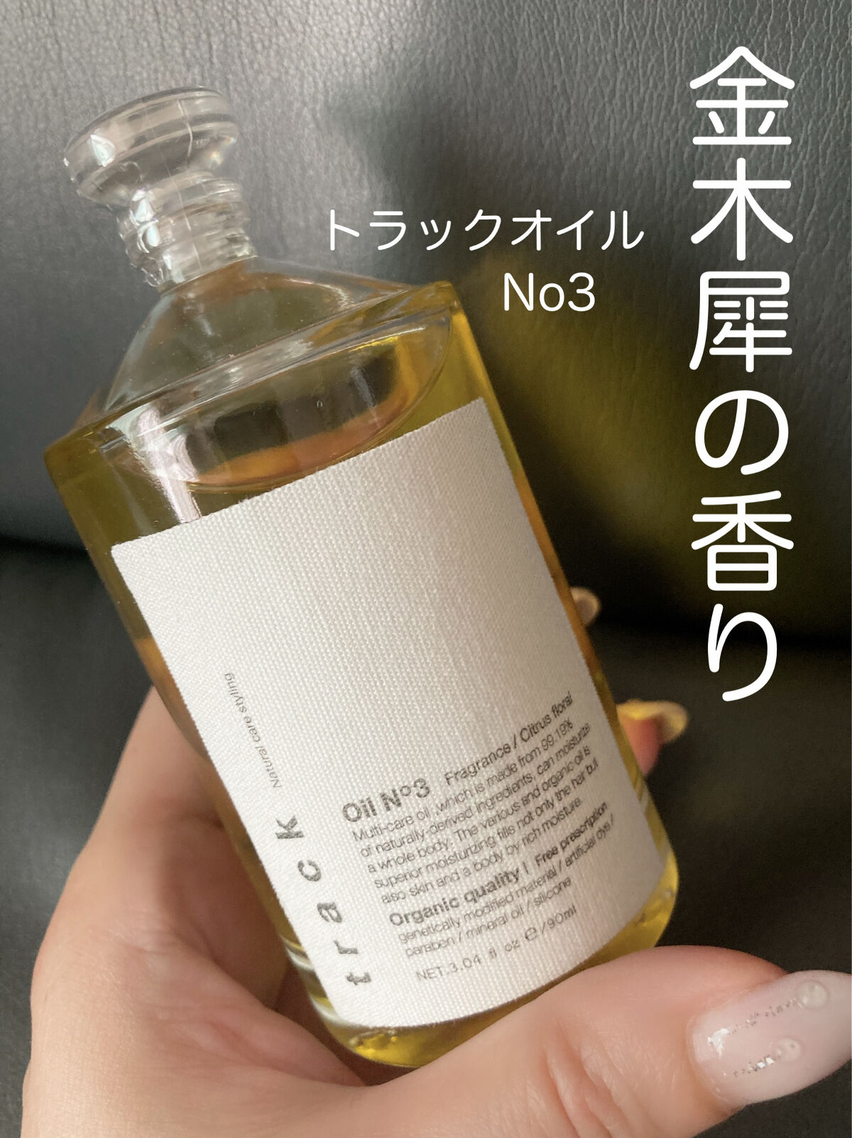 最安値挑戦 トラックオイル ナンバースリー 90ml track oil No.3 未