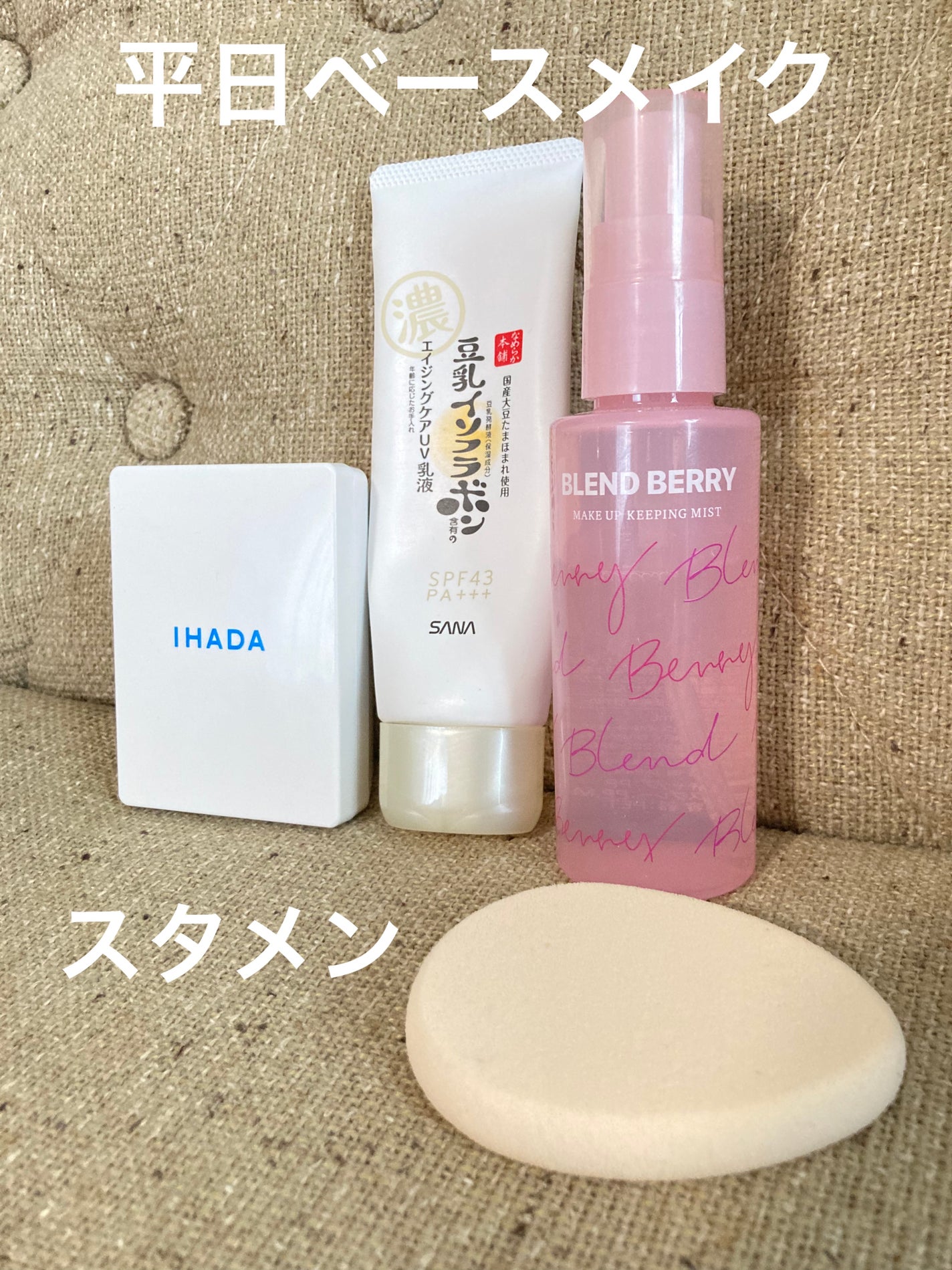 メイクアップ キーピング ミスト/BLEND BERRY/フィックスミストを使ったクチコミ(1枚目)