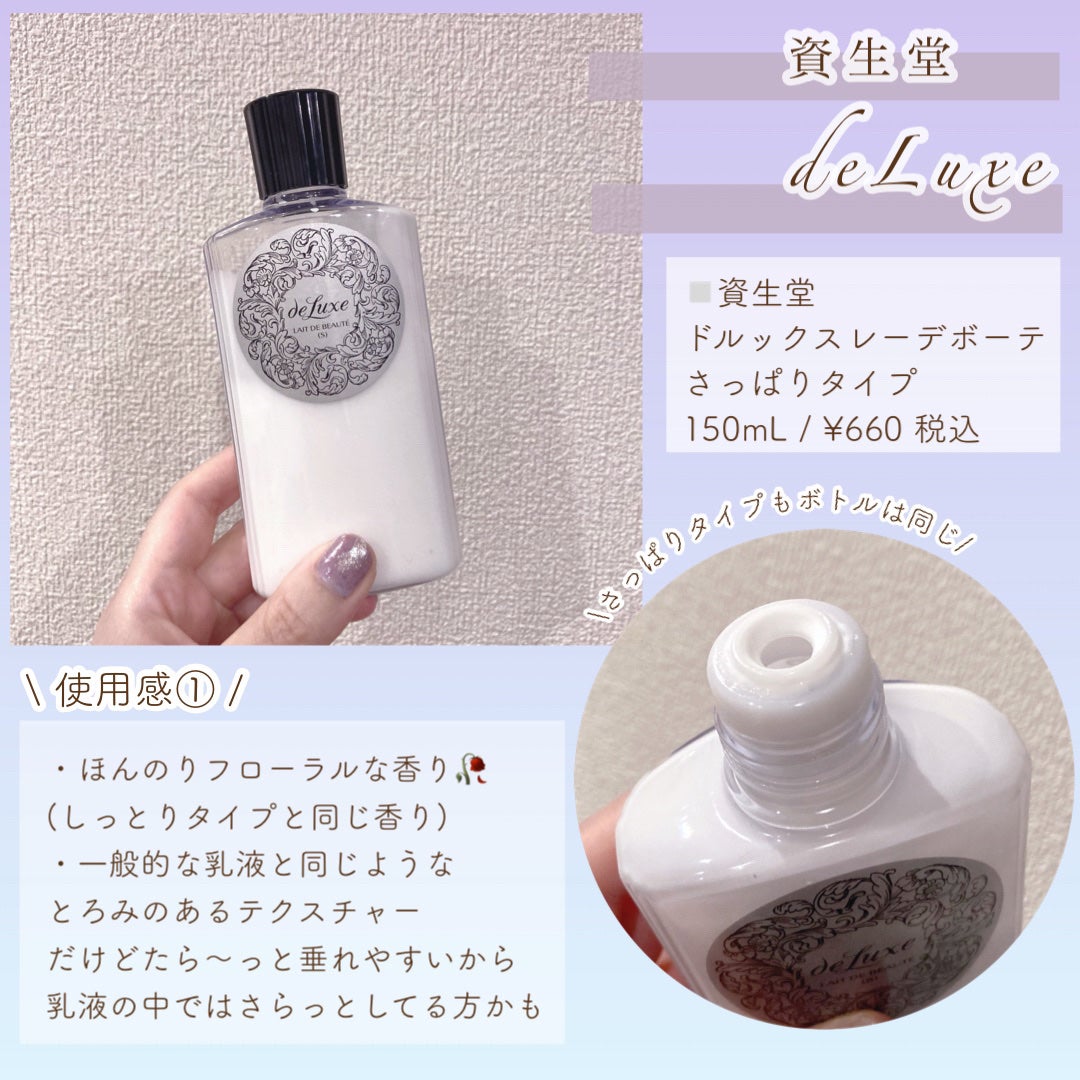 レーデボーテ (しっとりタイプ)/ドルックス/乳液を使ったクチコミ(7枚目)