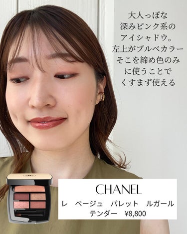 レ ベージュ パレット ルガール/CHANEL/アイシャドウパレットを使ったクチコミ（3枚目）