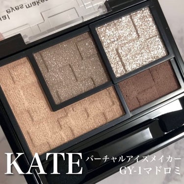 KATE
バーチャルアイズメイカー
GY-1 マドロミ
1/21発売・全6色
1.540円（税込）

2つの下まぶたカラーで縦・横の目幅が整った美しい大きな目元、涙袋を完成させるパレットです✨

ニュートラルカラーのNL-1フシタカと、このグレー系カラーのGY-1マドロミが実物の色が結構似ていて、グレー系と言うほどグレーグレーしていません。

温かみのあるブラウンが絶妙にくすみカラーになった、ブルベ夏さんが特に得意な色です。

ラメがNL-1はゴールド系、GY-1がシャンパンゴールド×シルバーラメです✨

スルッと伸びて高発色、グラデーションが作りやすく、ラインも引きやすいです。

ラメが本当に綺麗でラメ単体で販売して欲しいくらい気に入りました🥰❤️

他の色も試してみたいです💕

 #kate  #ケイト  #ケイトアイシャドウ  #バーチャルアイズメイカー  #gy1  #バーチャルアイズメイカーgy  #プチプラアイシャドウ  #プチプラコスメ購入品  #コスメレビュー  #スウォッチ  #コスメ紹介  #コスメ購入品  #プチプラコスメ  #ブルベ夏コスメ  #ブルベ夏アイシャドウ  #ブルベ夏  #新作コスメ  #アイシャドウ  #ブラウンアイシャドウ  #ナチュラルメイク  #ラメ  #ラメシャドウ  #シャンパンゴールド  #涙袋メイク  #涙袋  #目を大きく #期待越えアイテム  #本音レポ の画像 その0