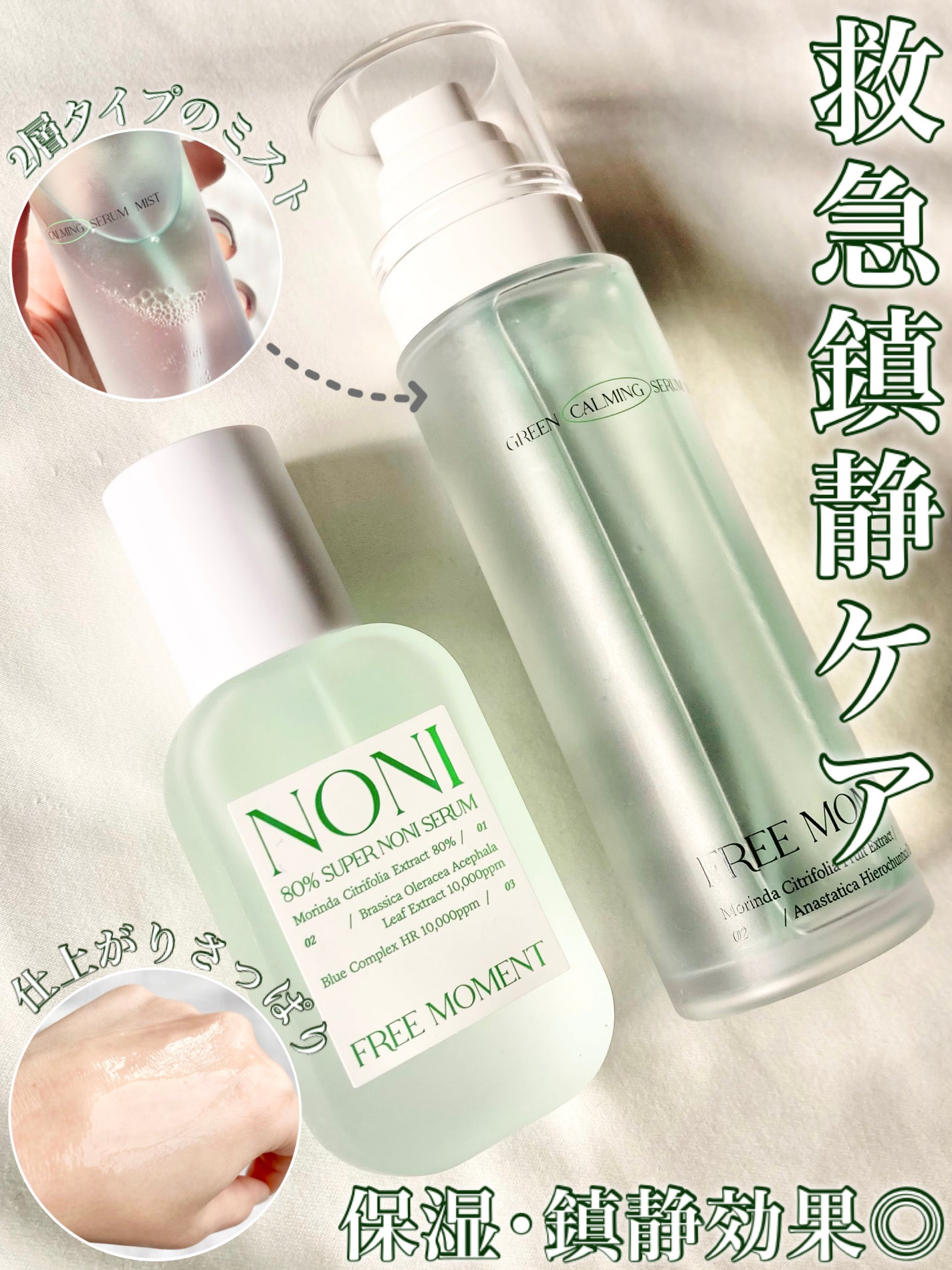 グリーンカーミングセラムミスト/Free Moment /ミスト状化粧水を使ったクチコミ(1枚目)