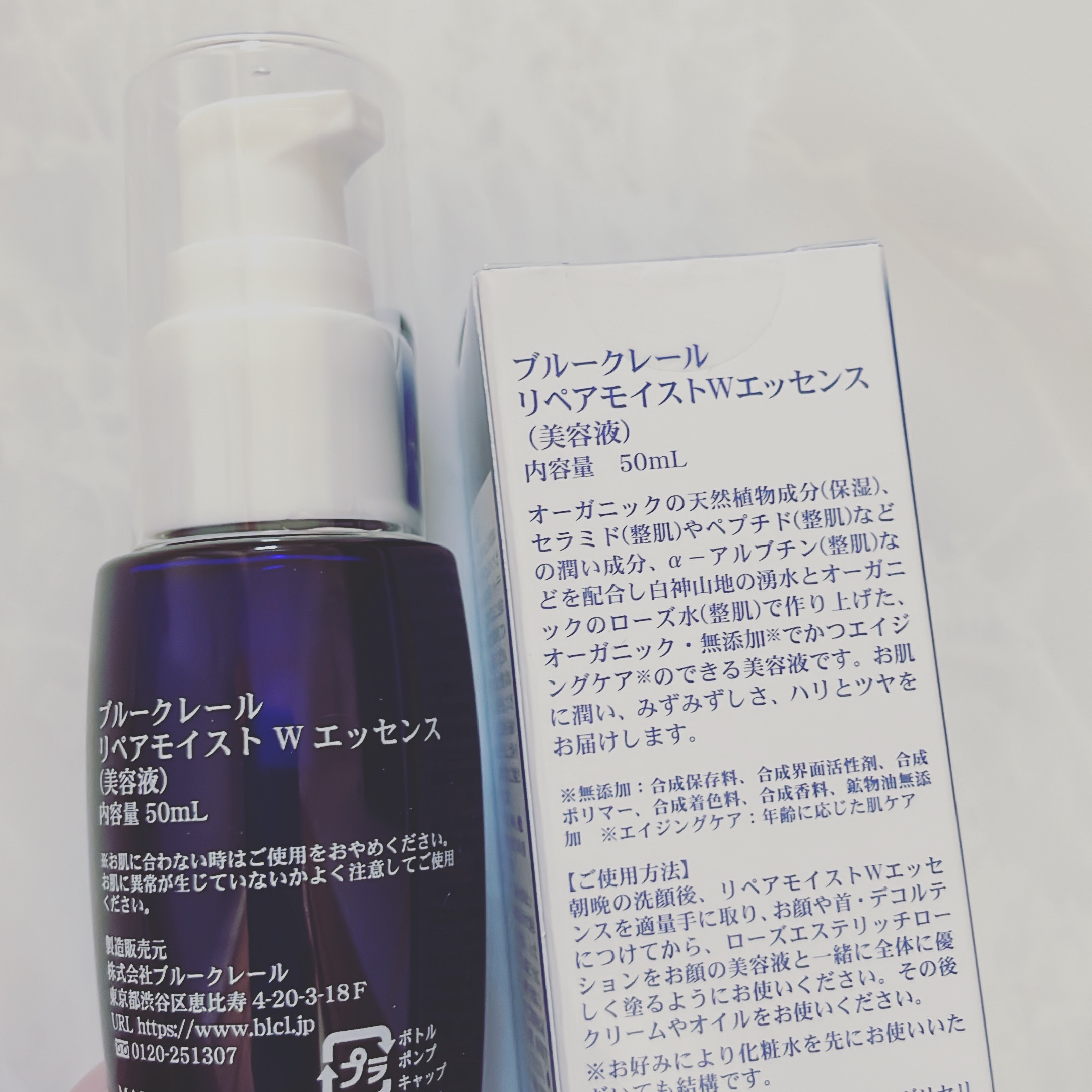 リペアモイストWエッセンス/ブルークレール/美容液を使ったクチコミ（2枚目）