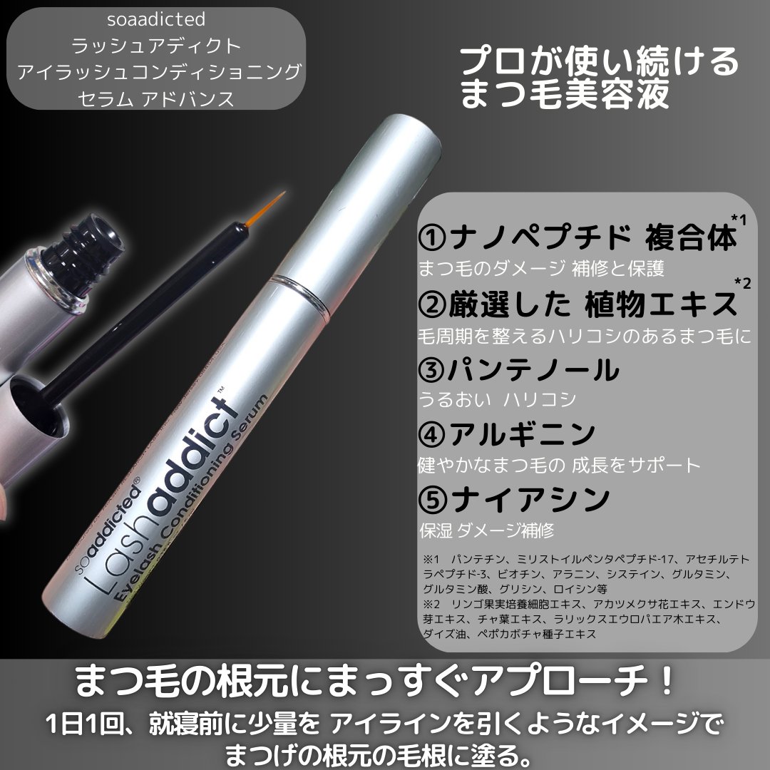 ラッシュアディクト アイラッシュコンディショニングセラム/soaddicted/まつげ美容液を使ったクチコミ（2枚目）