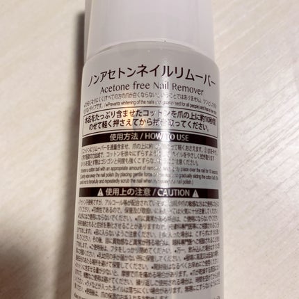 ノンアセトンネイルリムーバー/DAISO/除光液を使ったクチコミ(2枚目)
