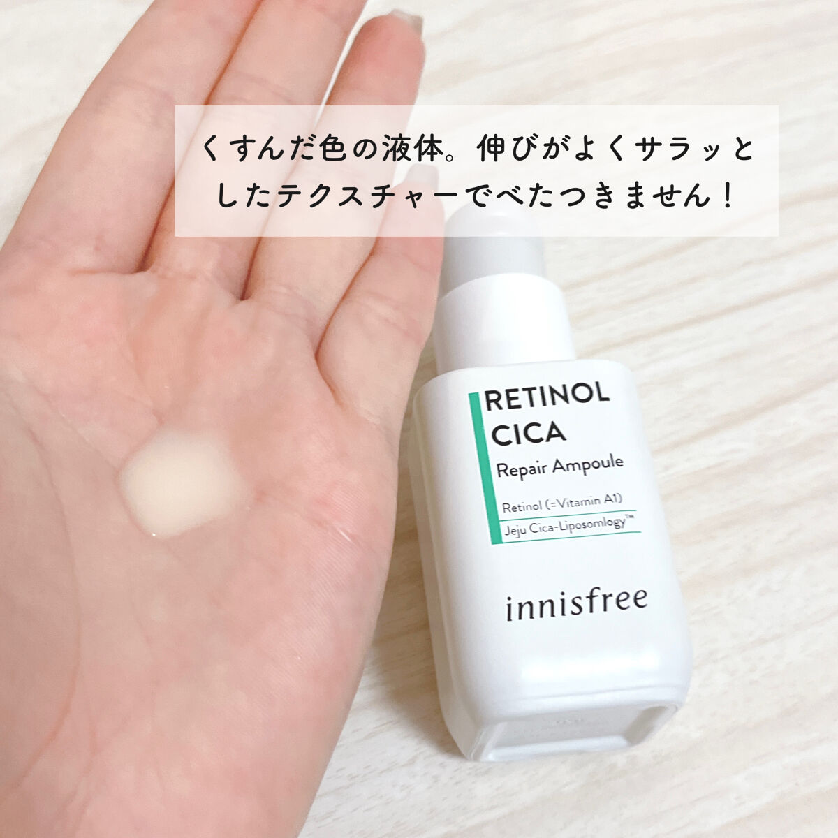 レチノール　シカ　リペア　セラム/innisfree/美容液を使ったクチコミ（2枚目）