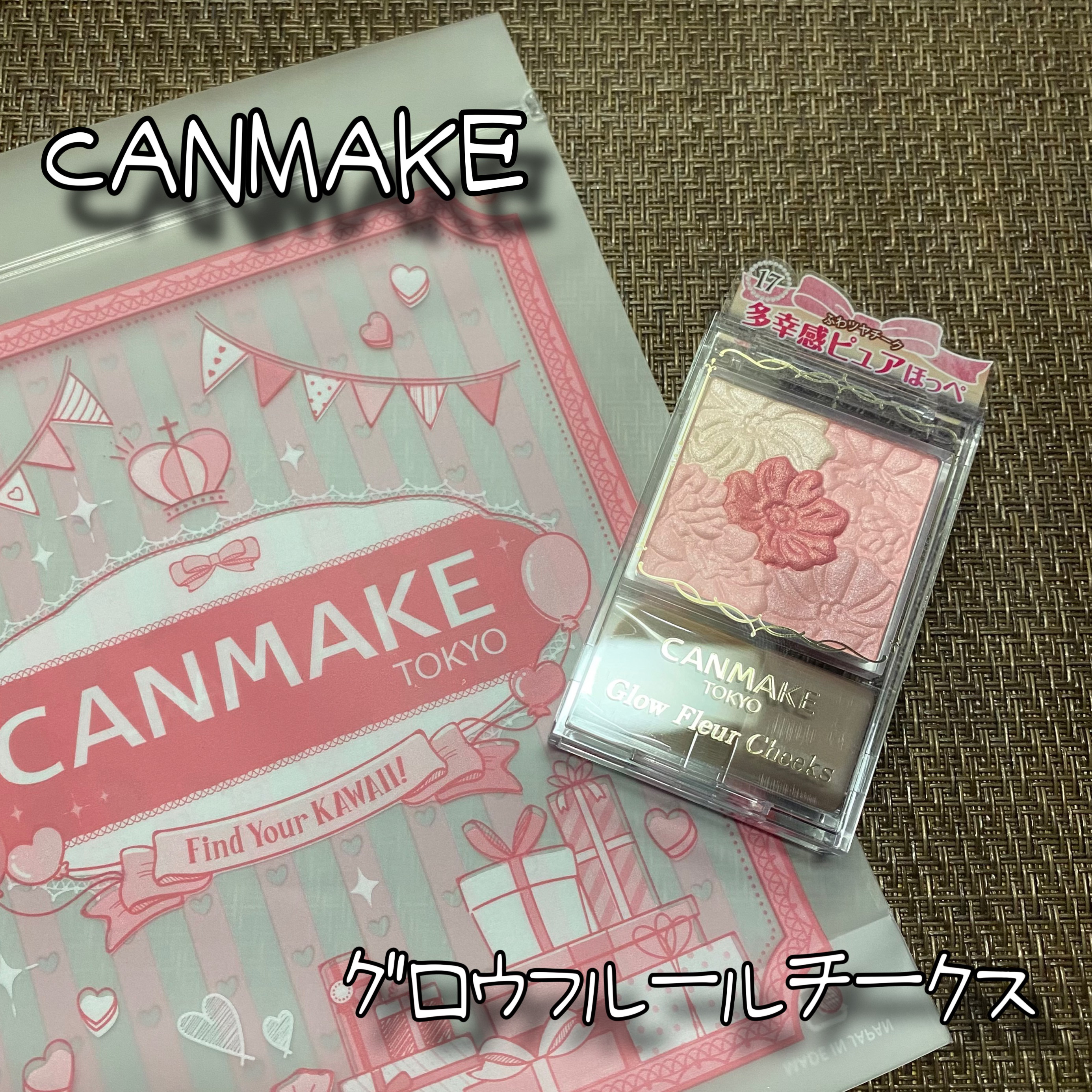 グロウフルールチークス/キャンメイク/パウダーチークを使ったクチコミ（1枚目）