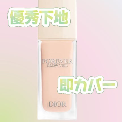 ディオールスキン フォーエヴァー グロウ ヴェール /Dior/化粧下地を使ったクチコミ(1枚目)