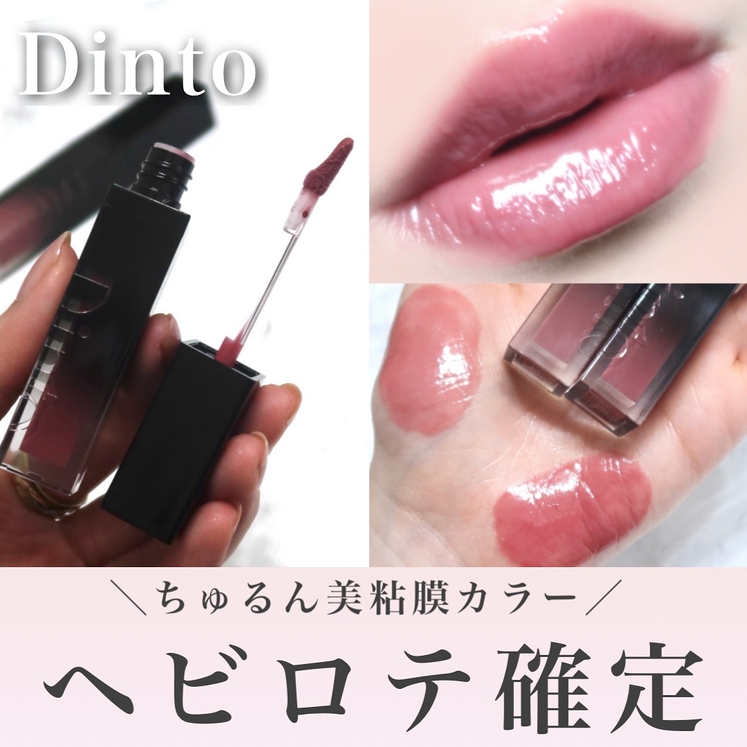 ディープキスド プランピング リップエナメル/Dinto/リップグロスを使ったクチコミ（1枚目）