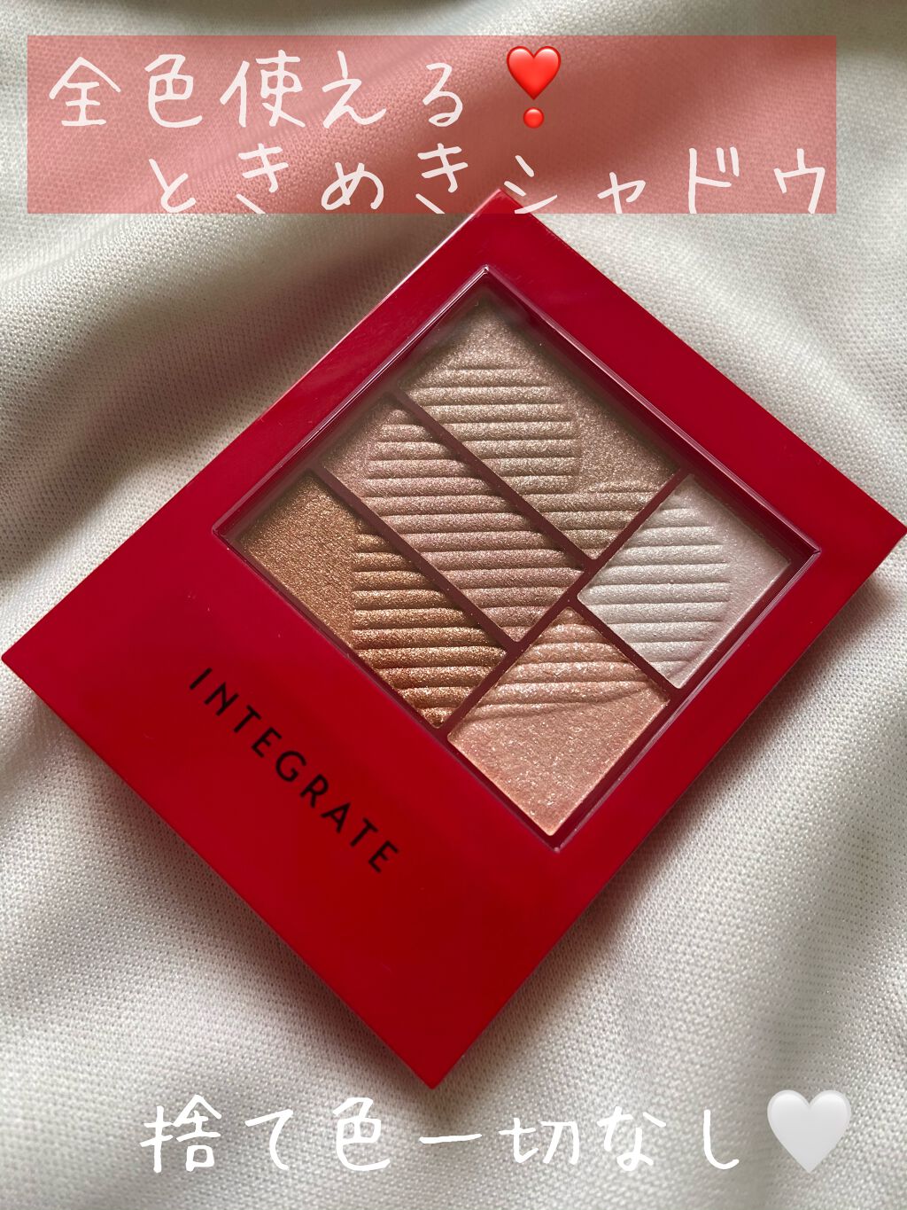 トリプルレシピアイズ OR707/インテグレート/アイシャドウパレットを使ったクチコミ（1枚目）