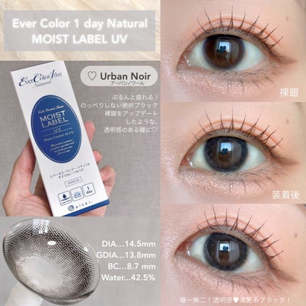 エバーカラーワンデーナチュラル モイストレーベルUV/エバーカラー/ワンデー(1DAY)カラコンを使ったクチコミ(5枚目)
