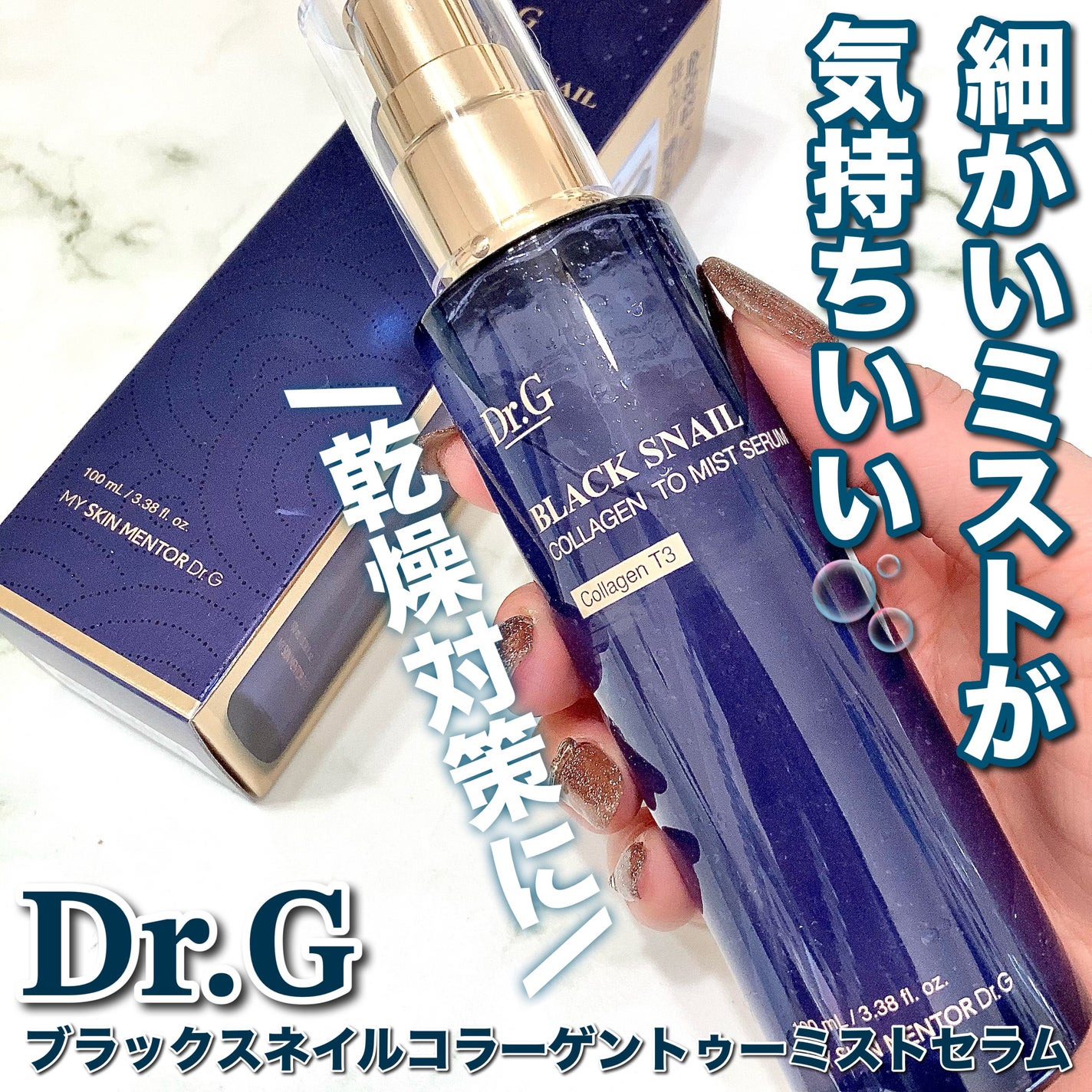 ドクタージー ブラックスネイル コラーゲンミスト/Dr.G/ミスト状化粧水を使ったクチコミ(1枚目)