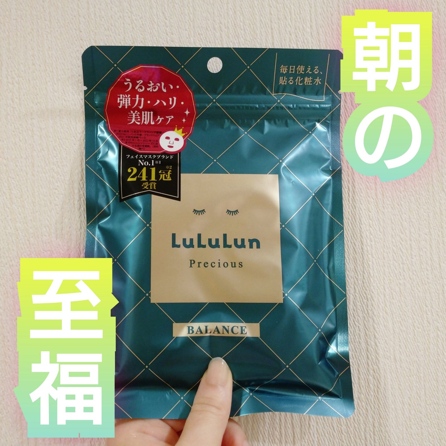 ルルルンプレシャス GREEN(Glow Up)/ルルルン/シートマスク・パックを使ったクチコミ(1枚目)