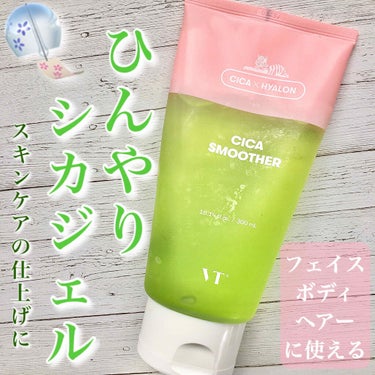 VT CICA スムーザーのクチコミ「VT Cosmetics シカスムーザー 300ml ¥733

今回紹介するのは夏にぴったり.....」（1枚目）