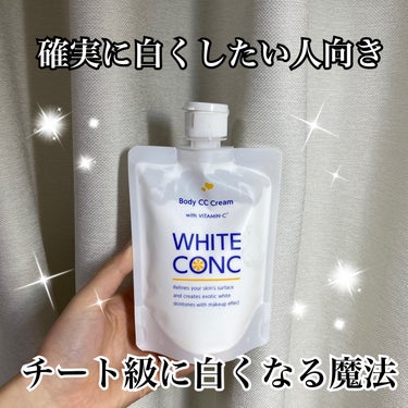 ホワイトコンク 薬用ホワイトコンク ホワイトニングCC CIIのクチコミ「 こんにちはゆず🐰です！
今回は「チート級に白くなる方法」を紹介します✌️
ぜひ最後まで見てい.....」（1枚目）