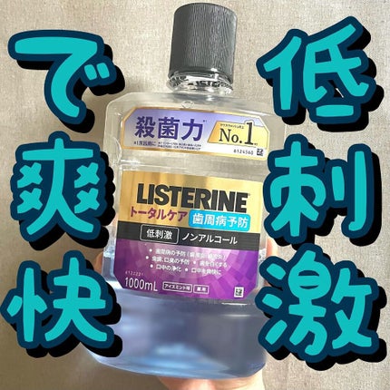 薬用リステリン トータルケア歯周クリア/リステリン/マウスウォッシュ・スプレーを使ったクチコミ(1枚目)
