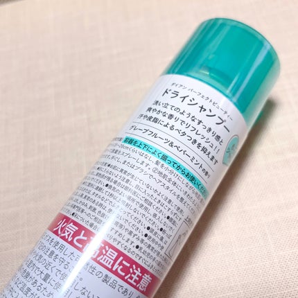 パーフェクトビューティー ドライシャンプー グレープフルーツ&ペパーミントの香り/ダイアン/ドライシャンプーを使ったクチコミ(2枚目)