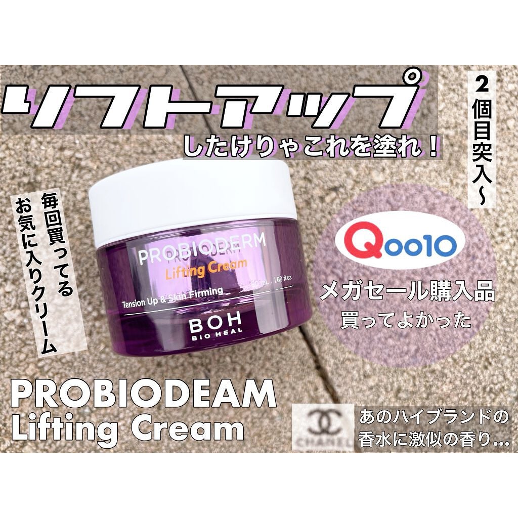 プロバイオダーム リフティング クリーム/BIOHEAL BOH/フェイスクリームを使ったクチコミ(1枚目)