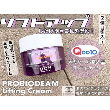 プロバイオダーム リフティング クリーム/BIOHEAL BOH/フェイスクリームを使ったクチコミ（1枚目）