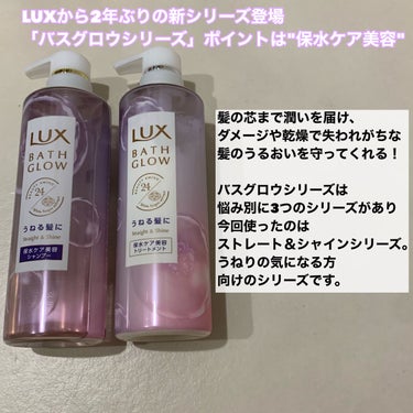 バスグロウ ストレート&シャイン シャンプー/トリートメント/LUX/シャンプー・コンディショナーを使ったクチコミ（2枚目）