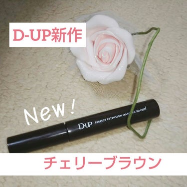 パーフェクトエクステンション マスカラ for カール/D-UP/マスカラを使ったクチコミ（1枚目）