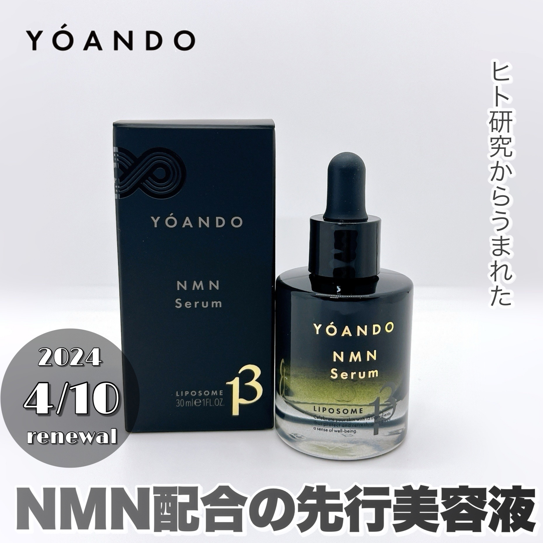 NMN 13 Serum/YÓANDO/美容液を使ったクチコミ（1枚目）