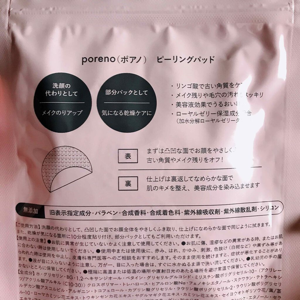 ピーリングパッド ポアノ/ウツクシア/トナーパッドを使ったクチコミ（2枚目）