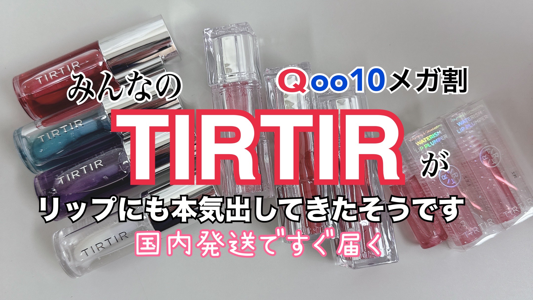 ティルティル マイグロウリップオイル ラベンダー(LAVENDER）/TIRTIR(ティルティル)/リップオイルを使ったクチコミ（1枚目）