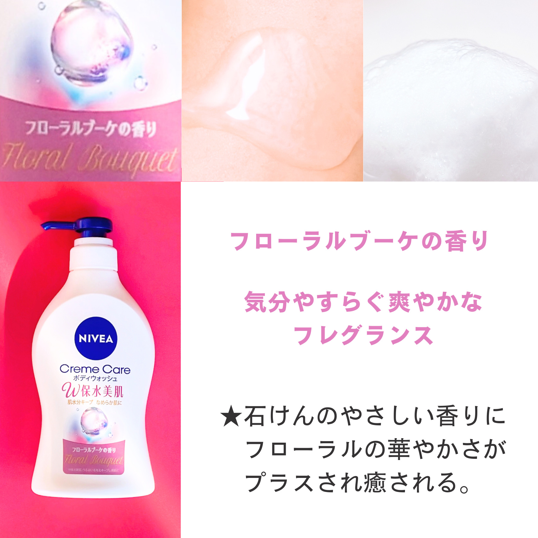 クリームケア ボディウォッシュ W保水美肌 フローラルブーケの香り/ニベア/ボディソープを使ったクチコミ（3枚目）