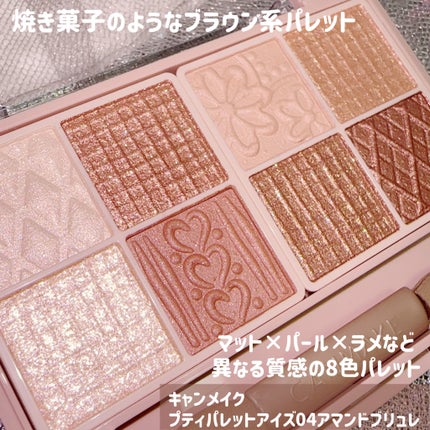 プティパレットアイズ/キャンメイク/パウダーアイシャドウを使ったクチコミ(2枚目)