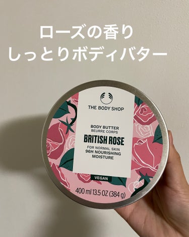 ボディバター ブリティッシュローズ/THE BODY SHOP/ボディクリームを使ったクチコミ（1枚目）