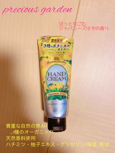 ROA♡です。

最近の購入品紹介🌿

#KOSE COSMEPORT
#preciousgarden hand cream

ほっとなごむジャパニーズゆずの香り

濃密な潤い浸透&密封
長時間の乾燥か