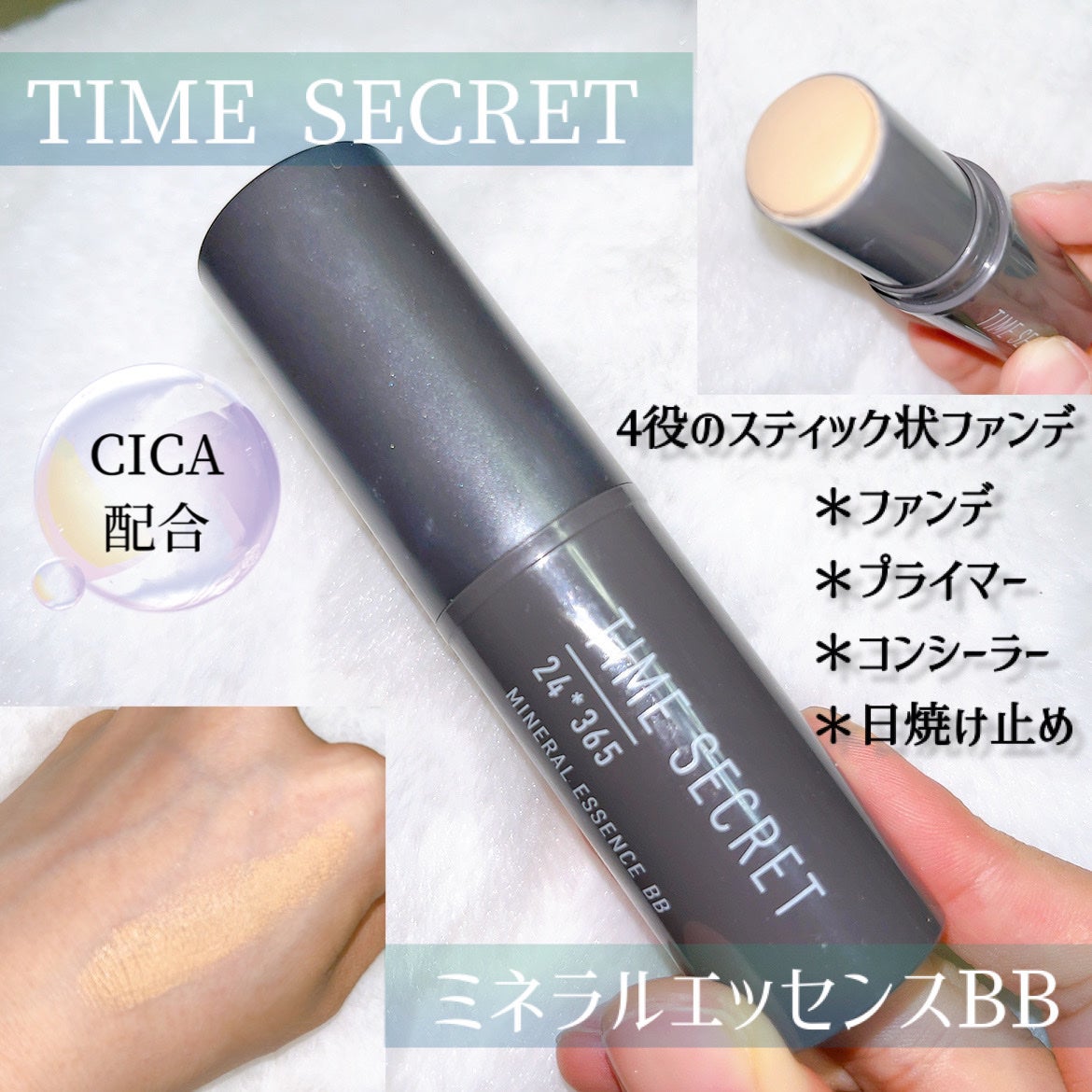ミネラルエッセンス BB/TIME SECRET/その他ファンデーションを使ったクチコミ(1枚目)