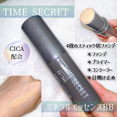 ミネラルエッセンス BB ナチュラルオークル/TIME SECRET/その他ファンデーションを使ったクチコミ（1枚目）