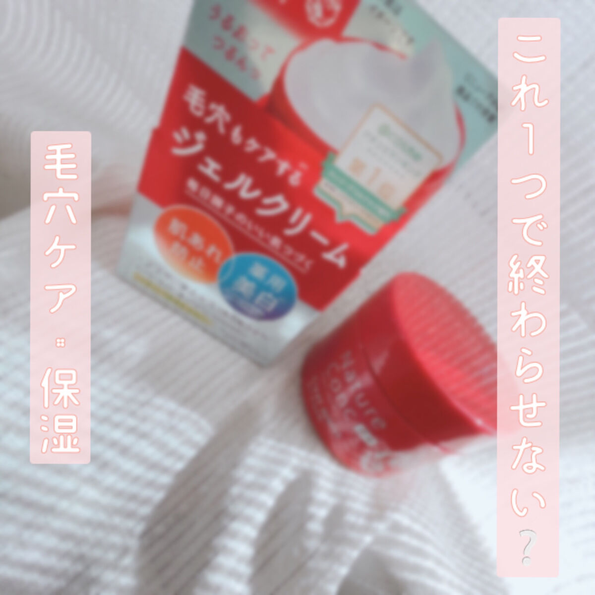 ネイチャーコンク 薬用クリアモイストジェルクリーム/ネイチャーコンク/オールインワン化粧品を使ったクチコミ（1枚目）