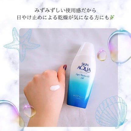スキンアクア スーパーモイスチャージェル/スキンアクア/日焼け止めジェルを使ったクチコミ(2枚目)