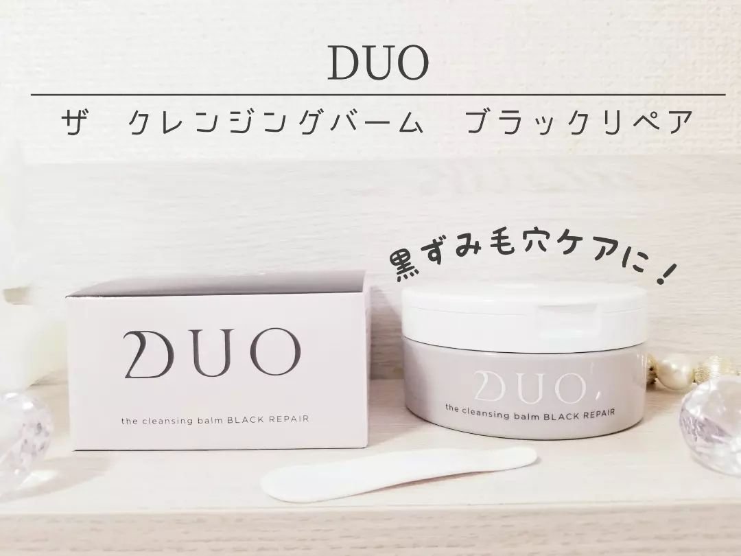 デュオ ザ クレンジングバーム ブラックリペア /DUO/クレンジングバームを使ったクチコミ（2枚目）