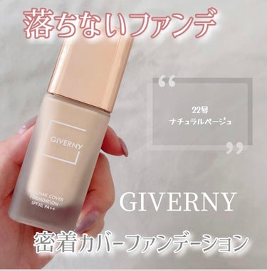 GIVERNY 密着カバーファンデーションのクチコミ「22号/ナチュラルベージュ

崩れない韓国ファンデといえばこちら✨

保湿成分が約60%配合さ.....」（1枚目）