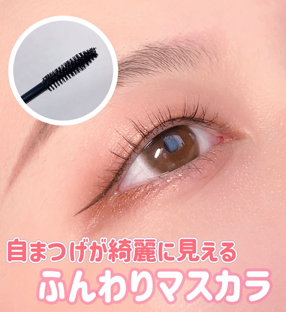 モンスーンカラーマスカラ 01 Moonless(ブラック)/CathyDoll/マスカラを使ったクチコミ（1枚目）