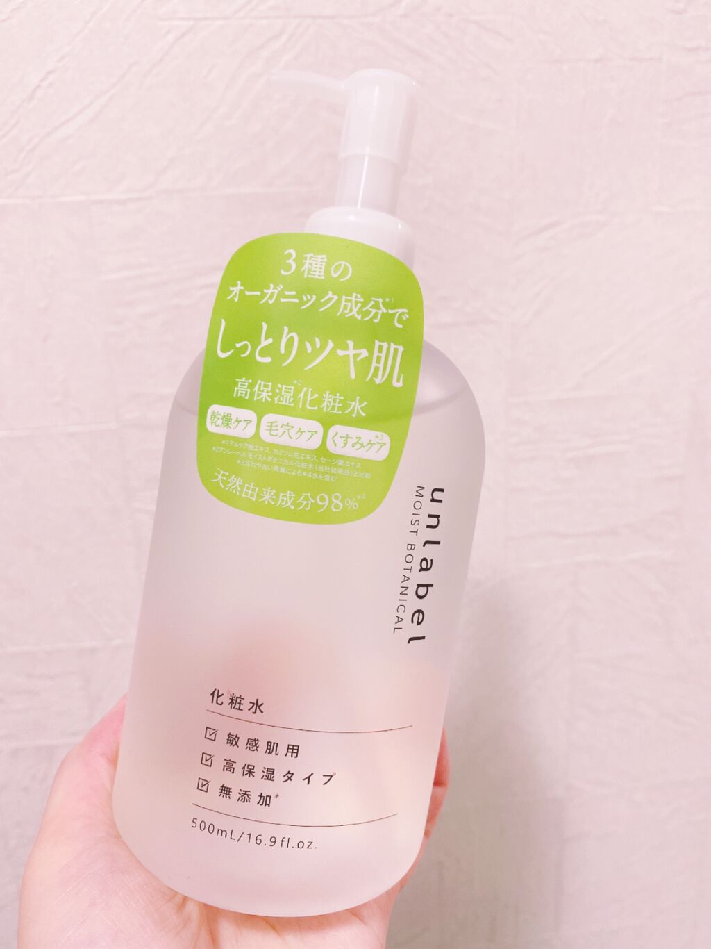 モイストボタニカル 化粧水R/unlabel/化粧水を使ったクチコミ（1枚目）